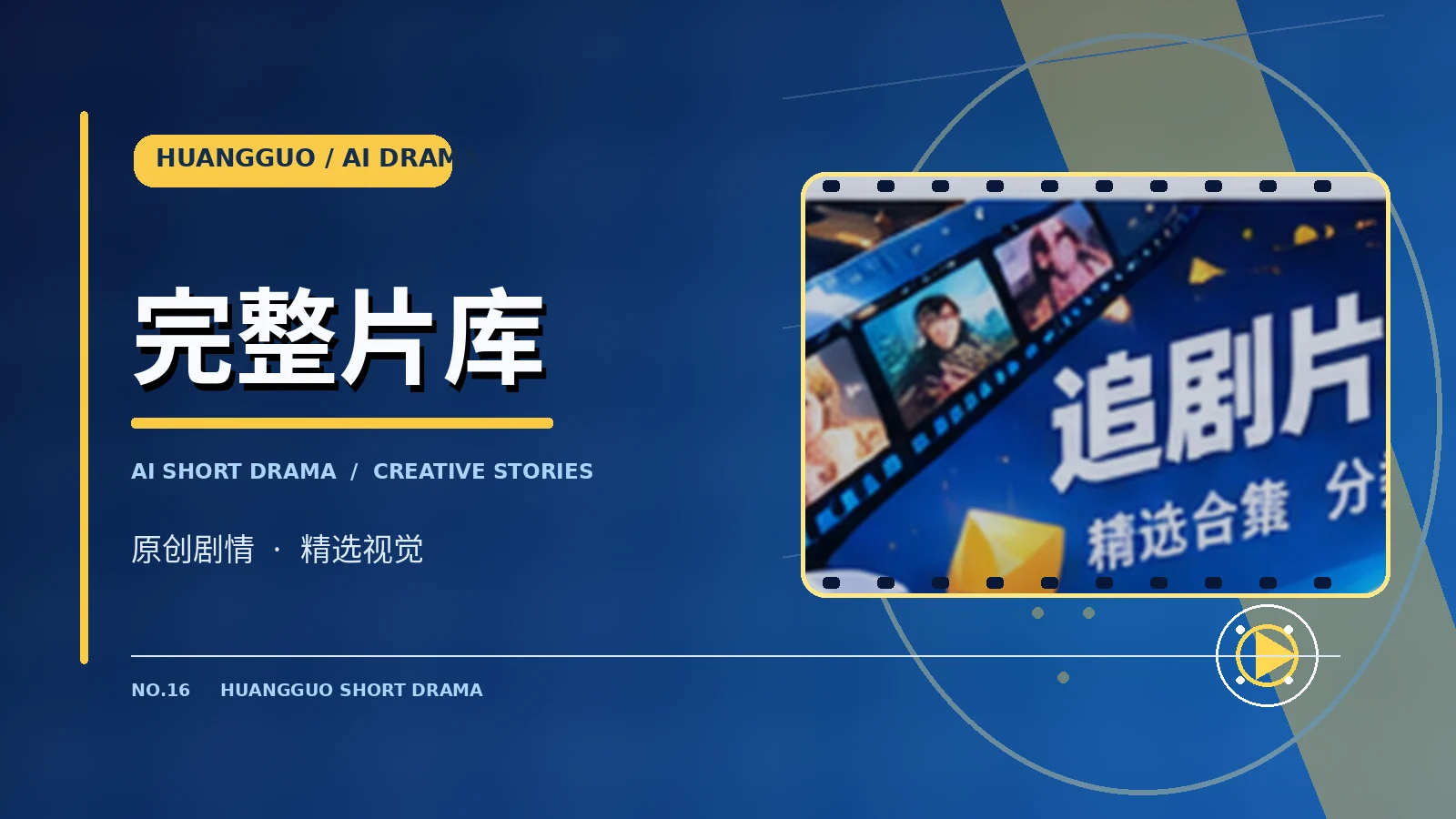 黄果编辑片单画面