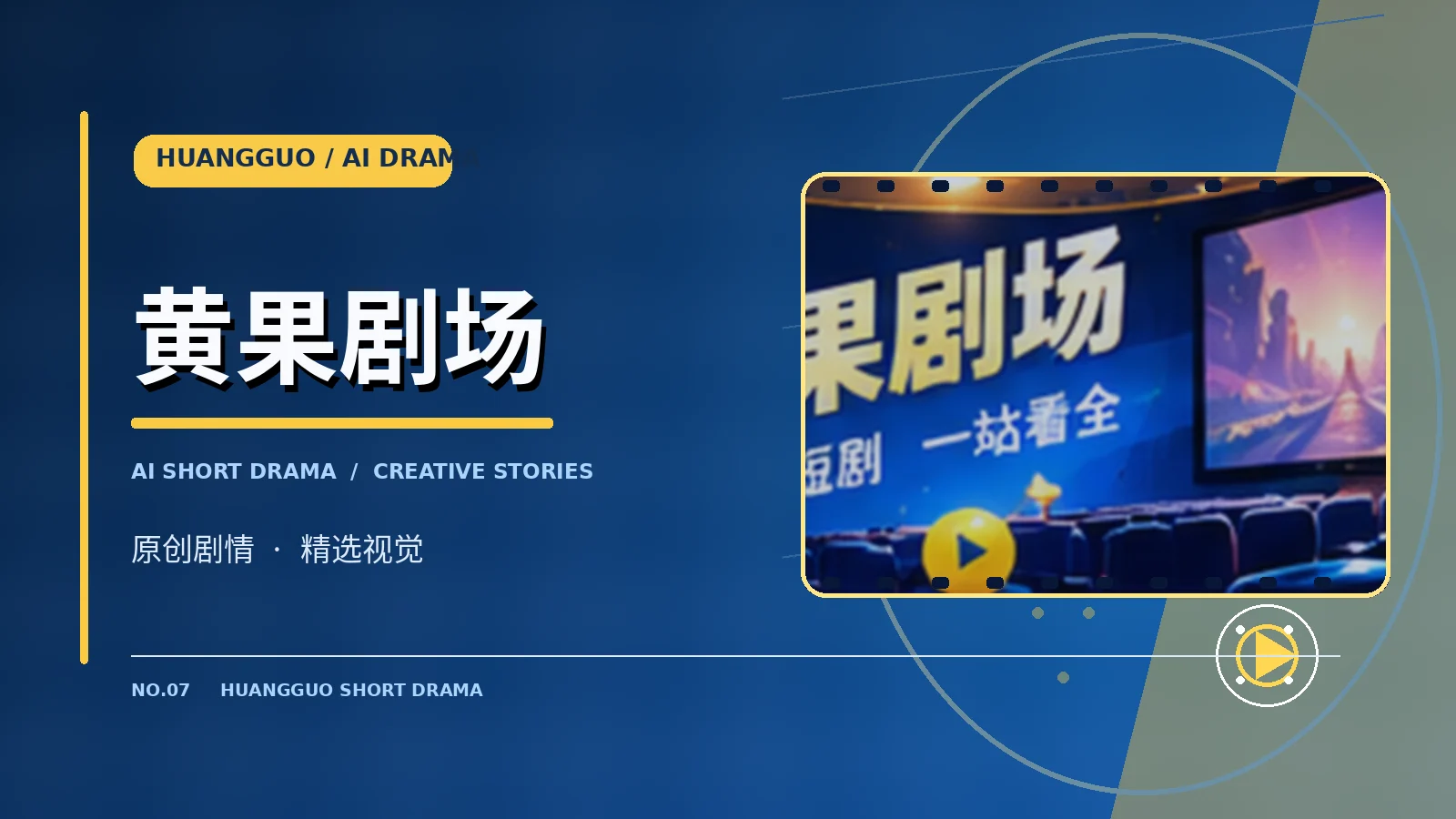 微短剧栏目画面